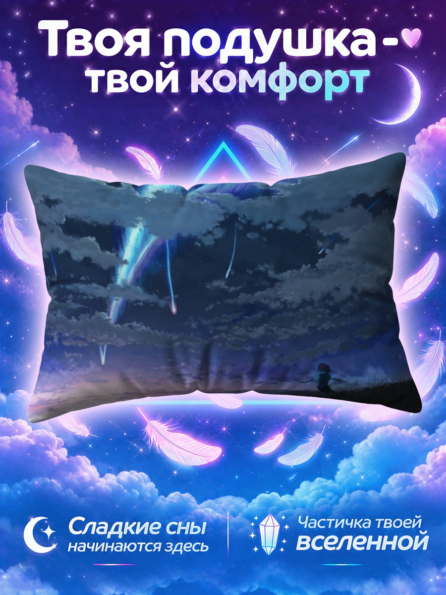 Подушка Мицуха Миянадзу и комета