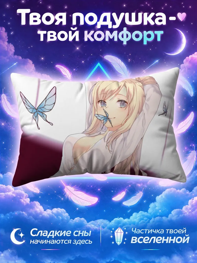 Подушка Сена Кашивадзаки с бабочками у окна