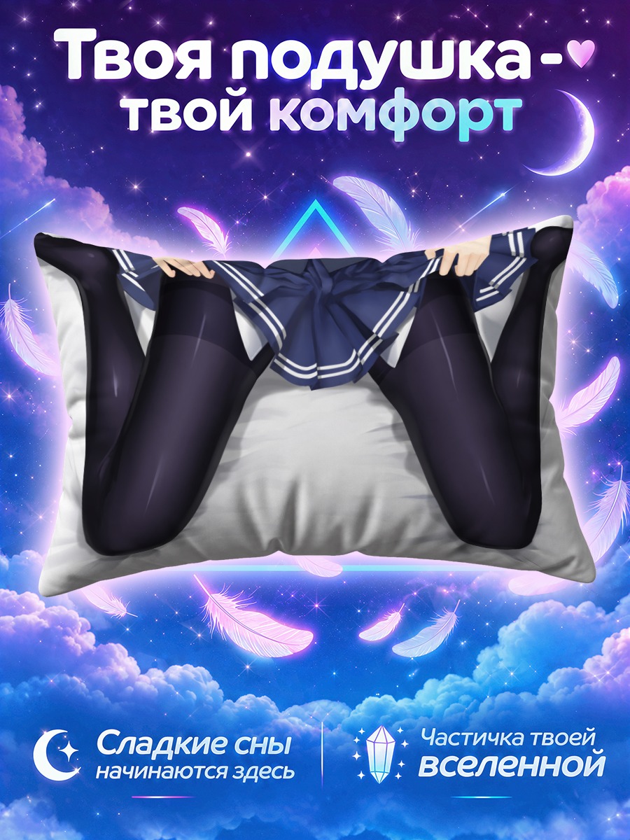 Подушка Утаха Касумигаока в чулках