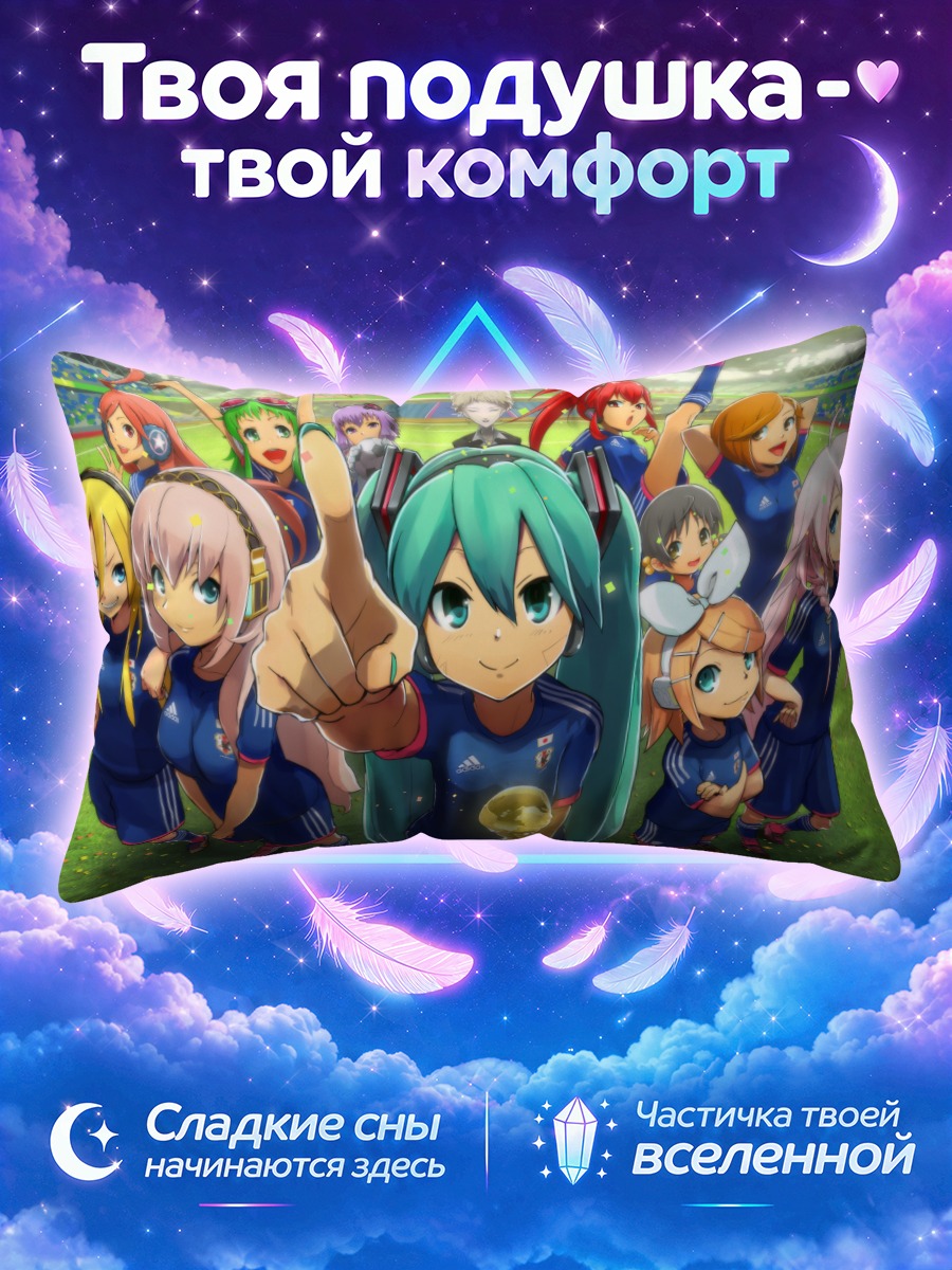 Подушка Мику Хацунэ и команда