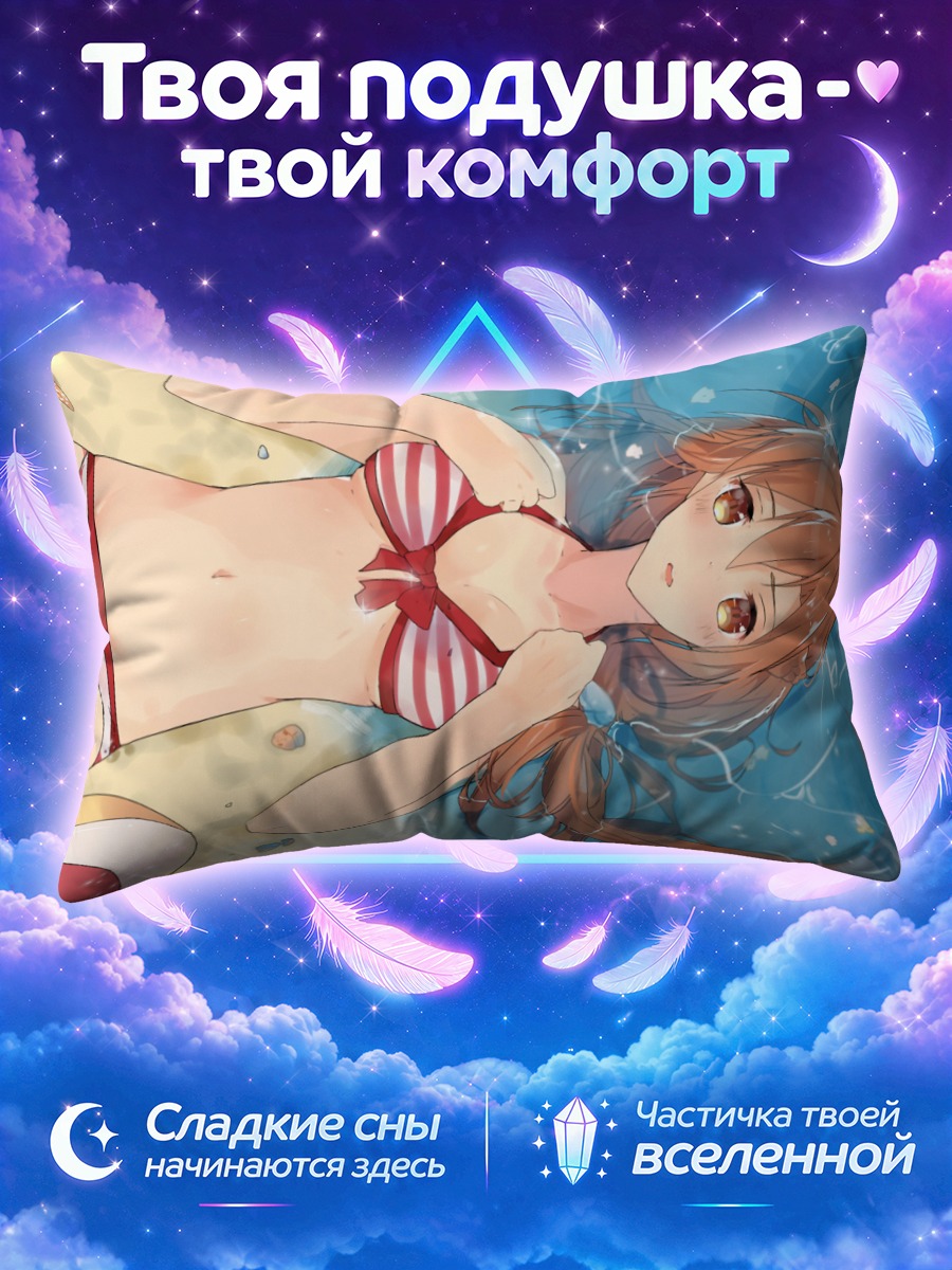 Подушка Асуна Юки на пляже