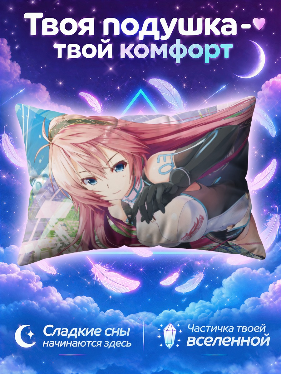Подушка Мегурин Лука с мячом