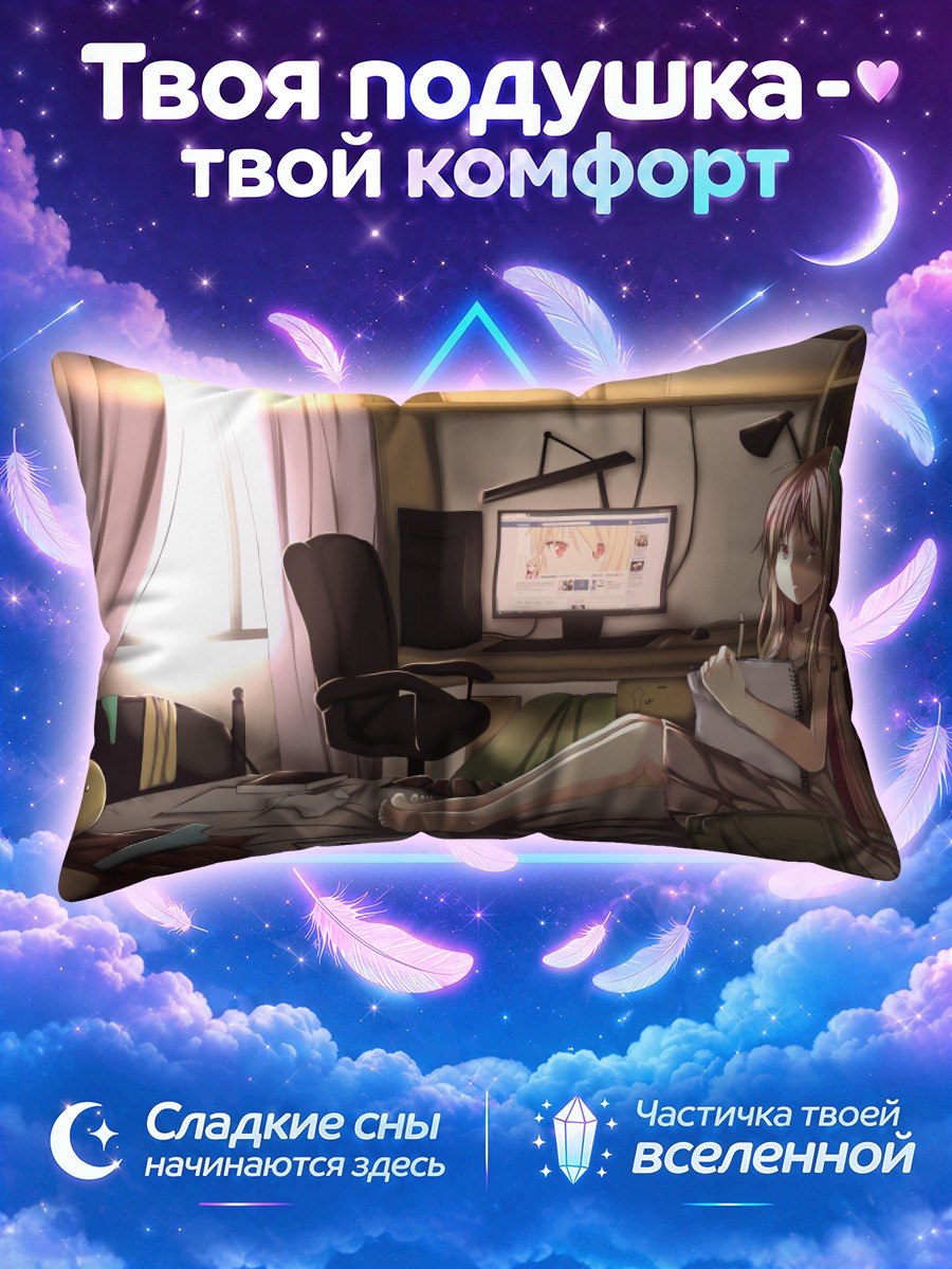 Подушка Маширо Шиина в комнате