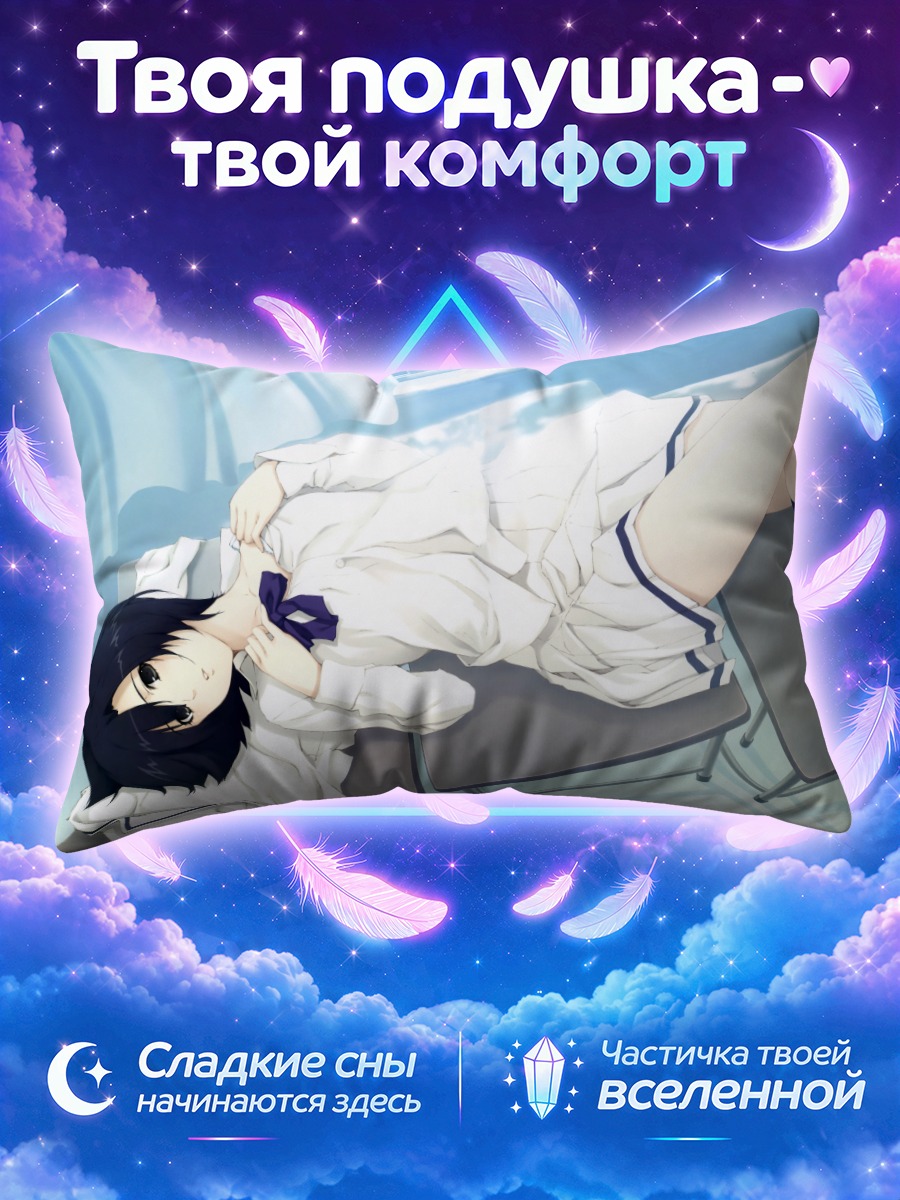 Подушка Юкари Токисака в школе