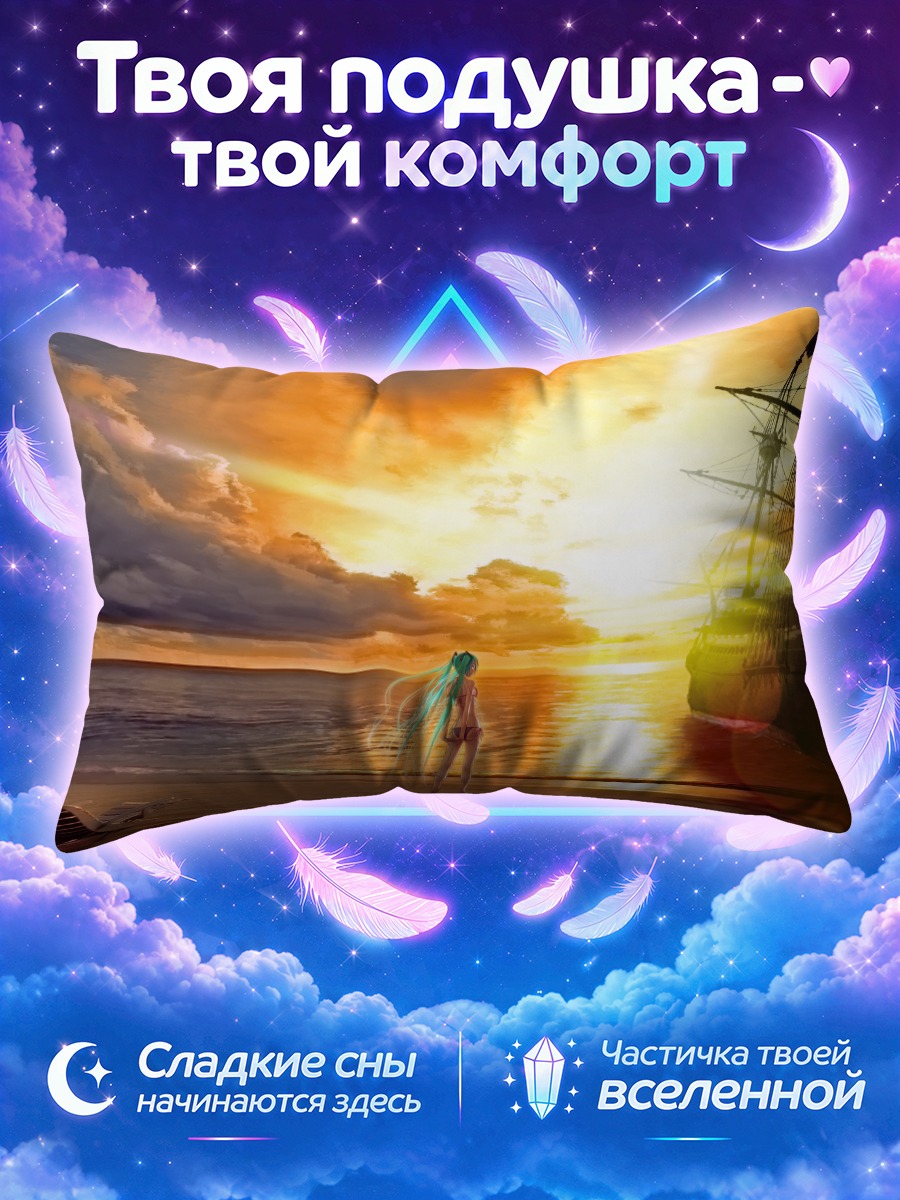 Подушка Мику Хацунэ у корабля на закате