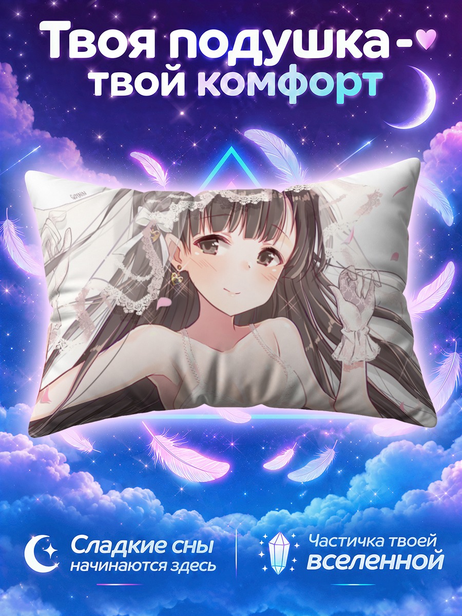 Подушка Саэ Кобаякава в фате