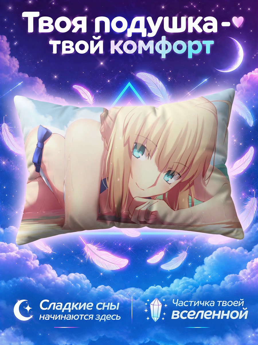 Подушка Артурия Пендрагон у кромки воды