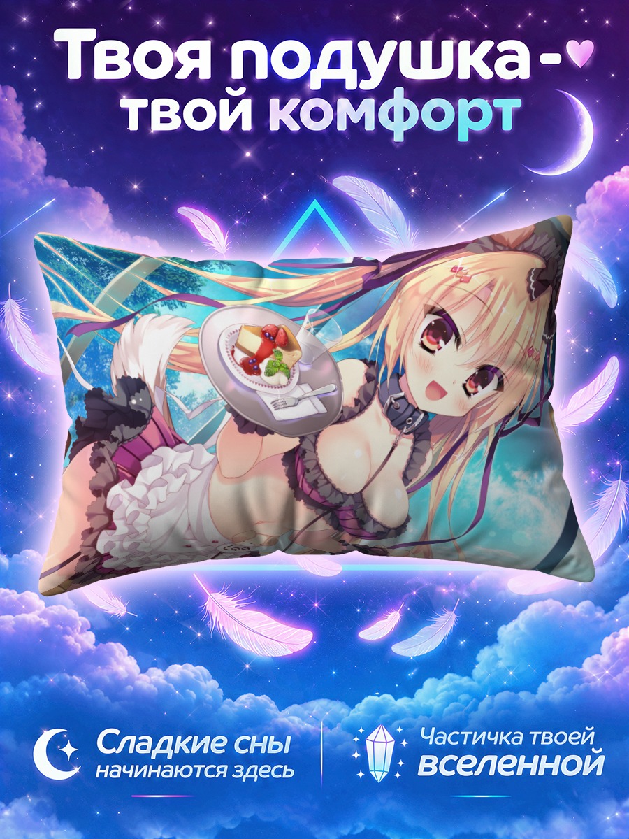 Подушка Синоно Инукаи с десертом