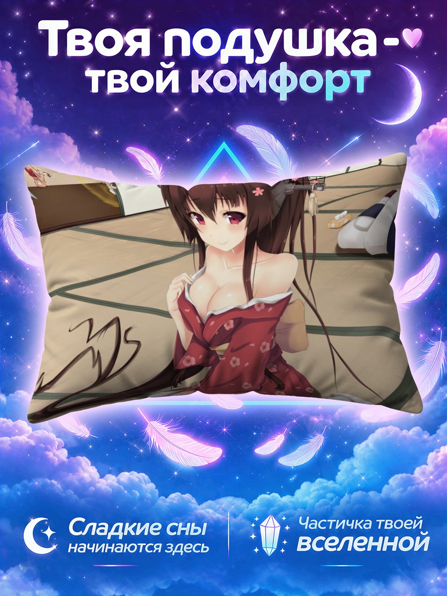 Подушка Акаги в кимоно