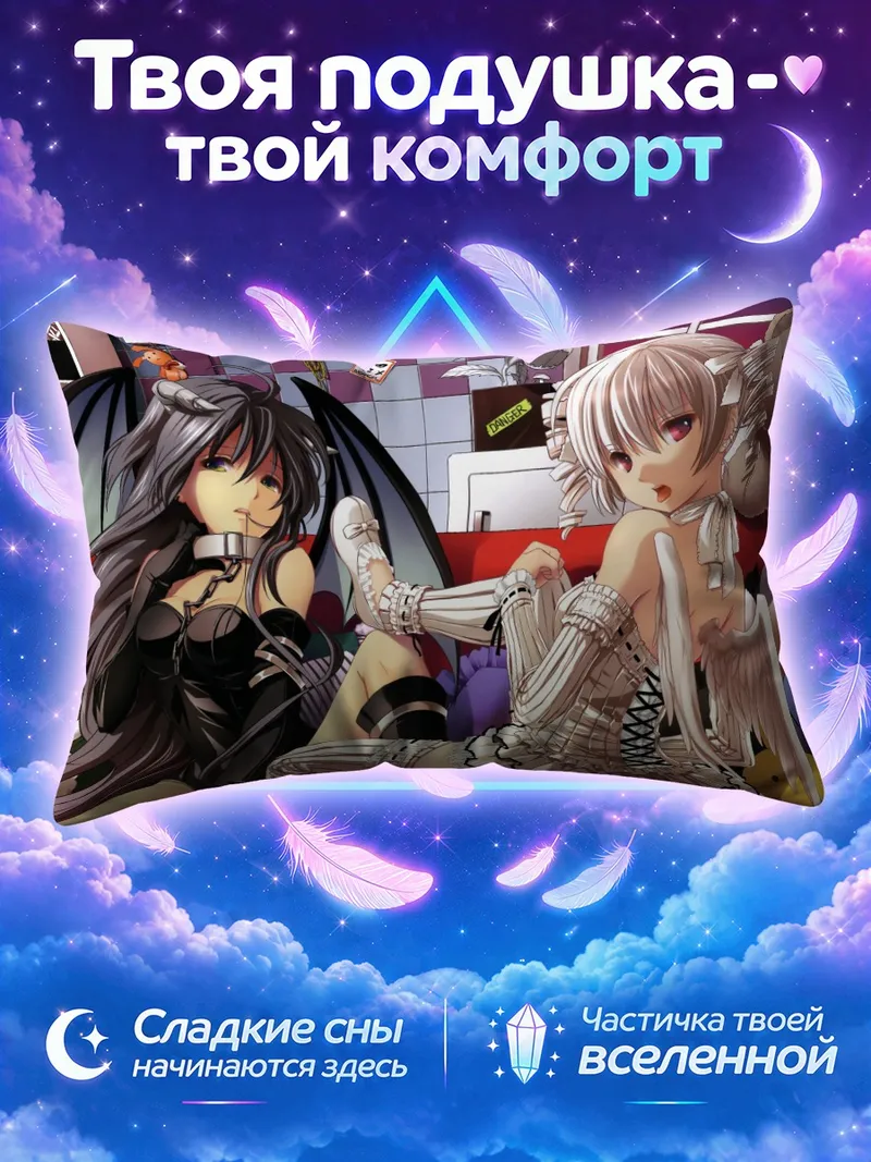 Подушка Ангел и демон среди плюшевых игрушек