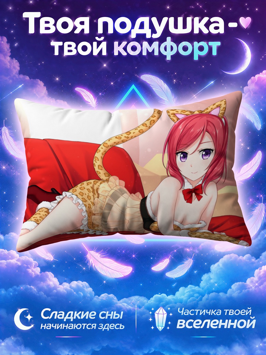 Подушка Маки Нишикино в леопарде
