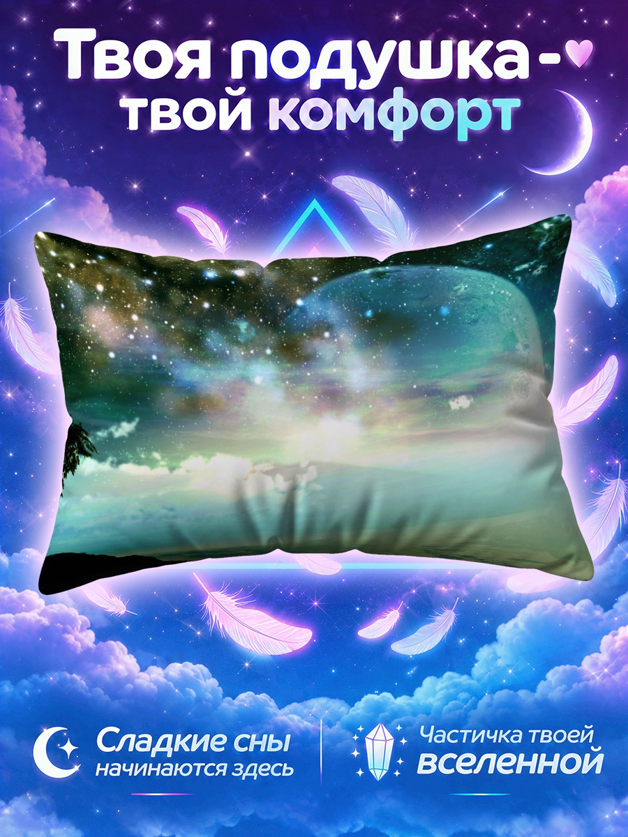 Подушка Звездное небо и луна