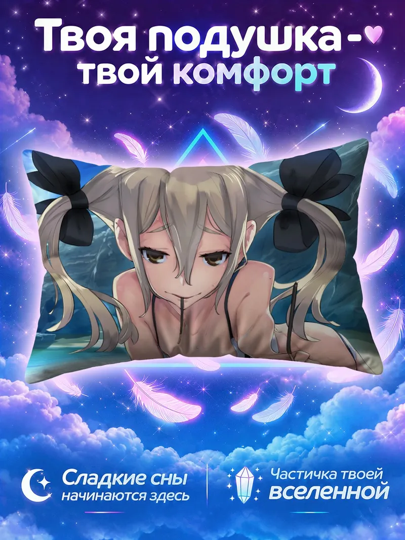 Подушка Кодзиро Фрау на пляже