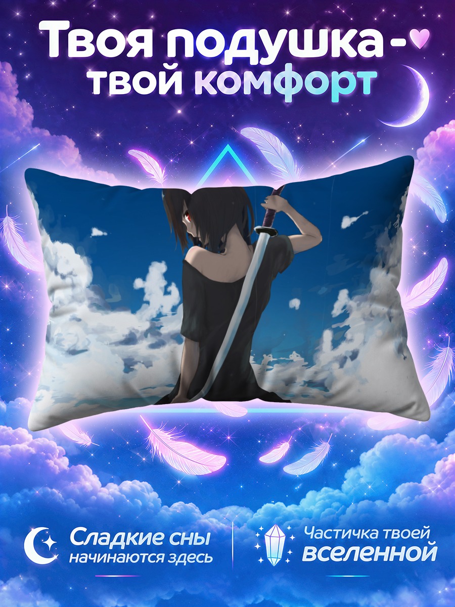 Подушка Меч в облаках
