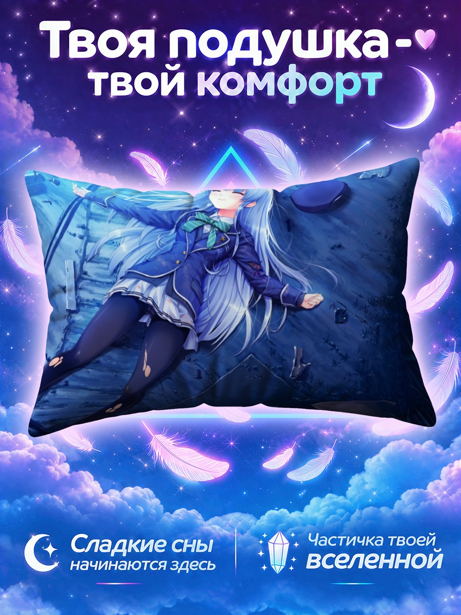 Подушка Юи Фурукава в проводах