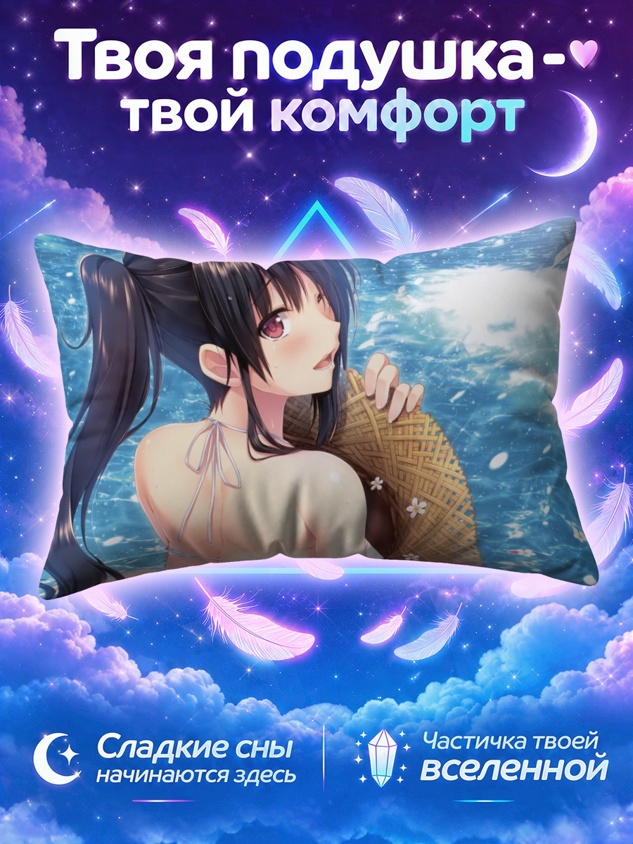 Подушка Руми Инудзука на пляже