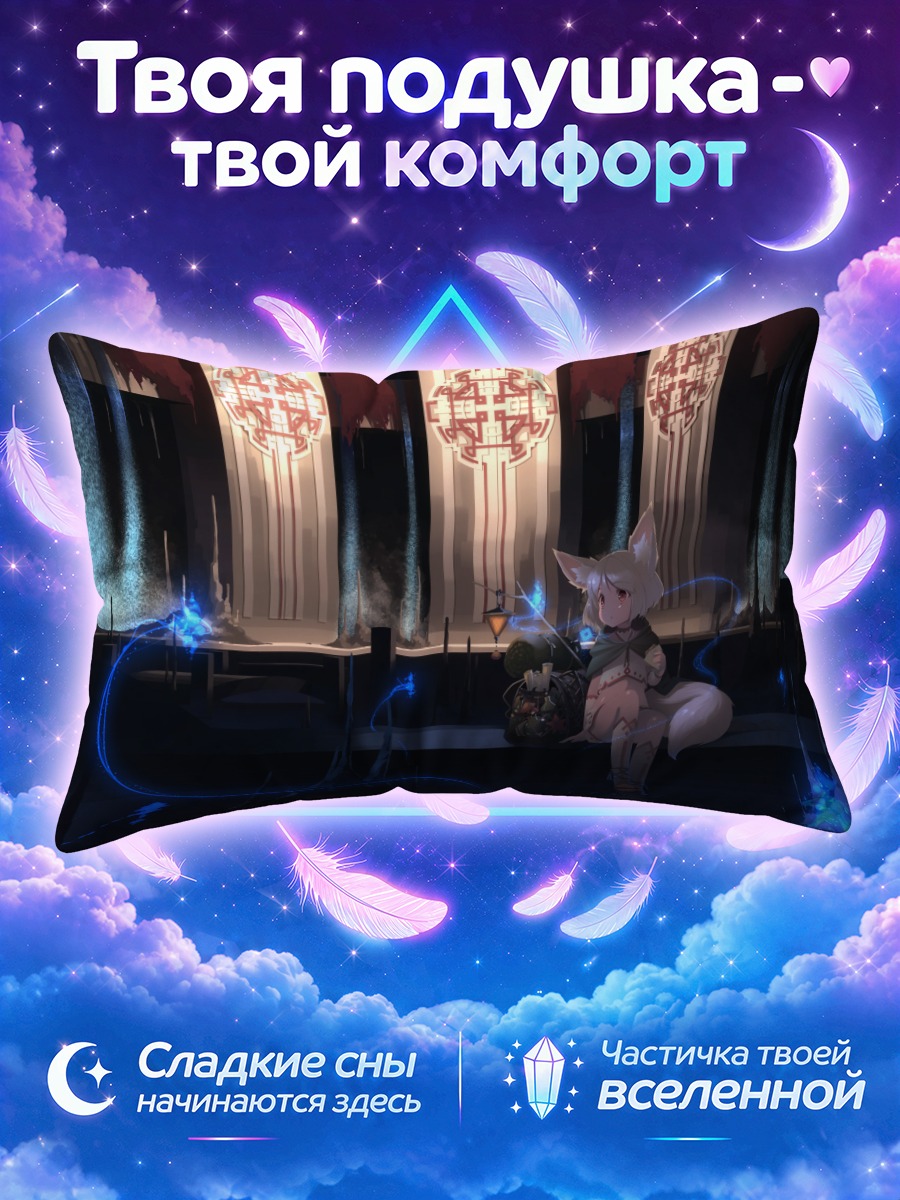 Подушка Магическая девочка-лиса