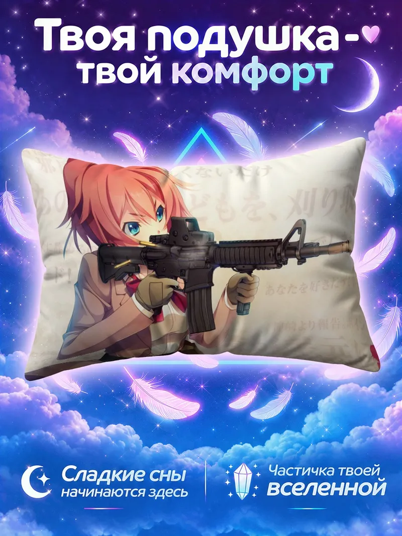 Подушка Саяка Канзаки стреляет из винтовки