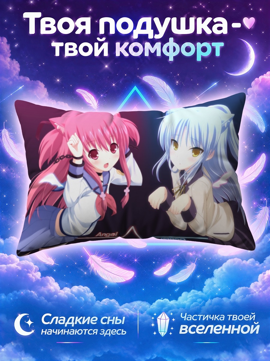 Подушка Канаде и Юи
