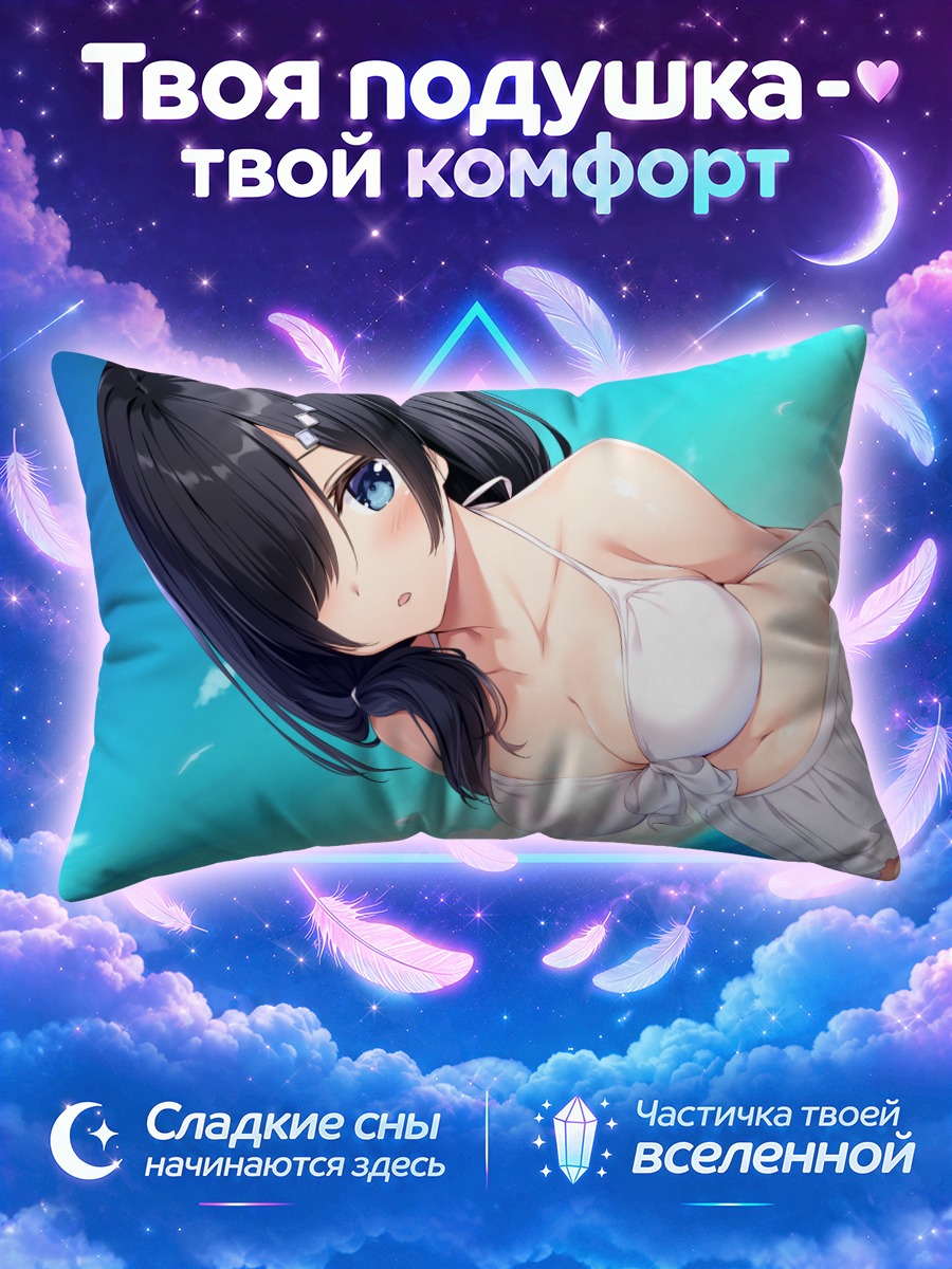 Подушка Мисора Саку на пляже