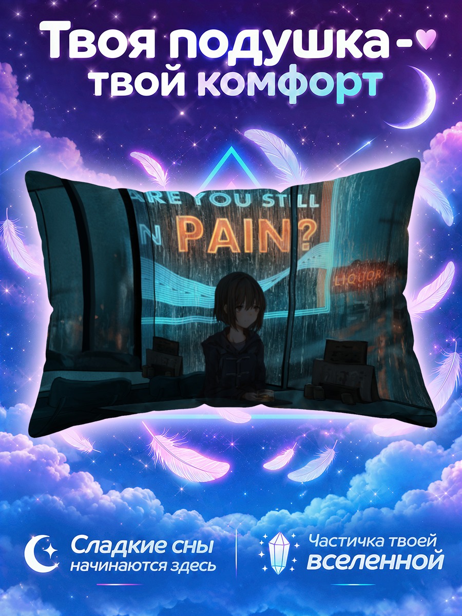 Подушка Ночной дождь в кафе