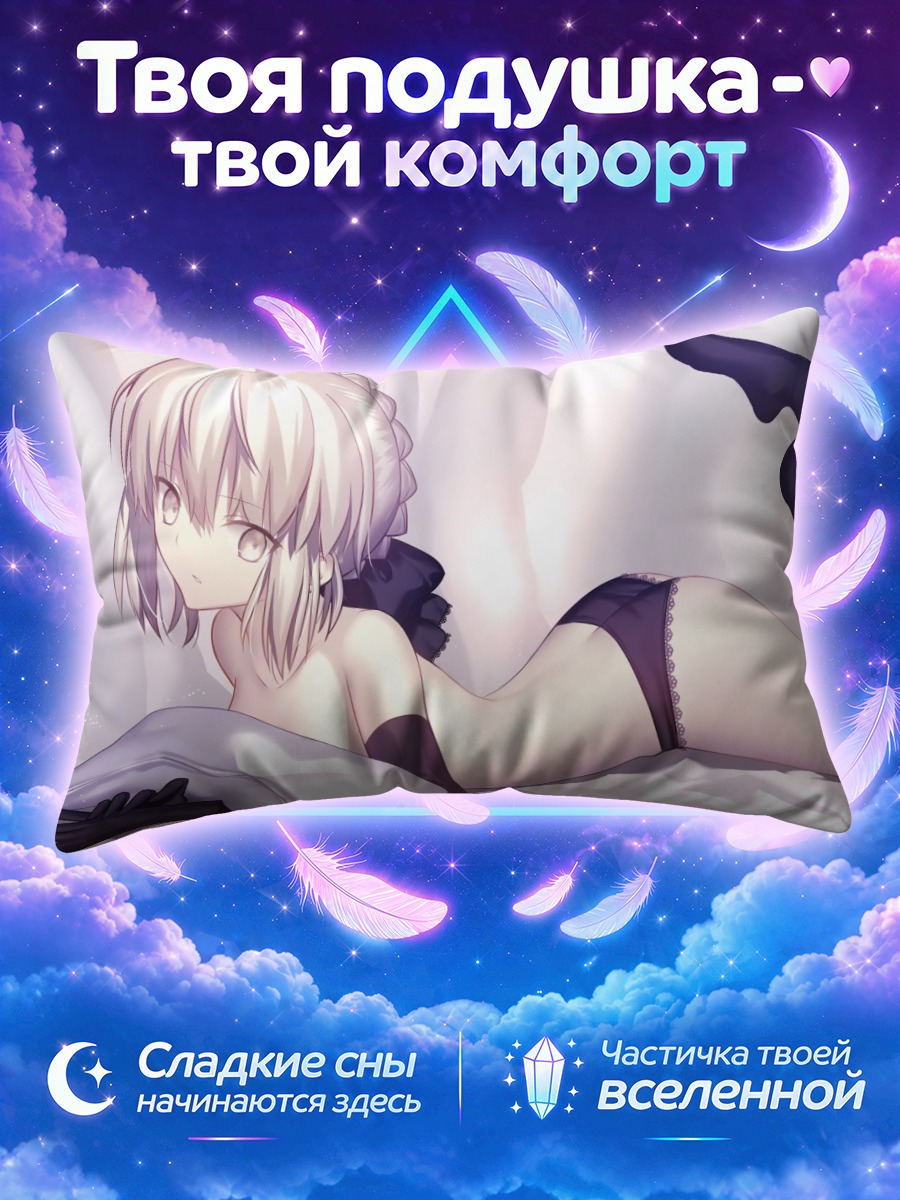 Подушка Артурия Пендрагон в белом