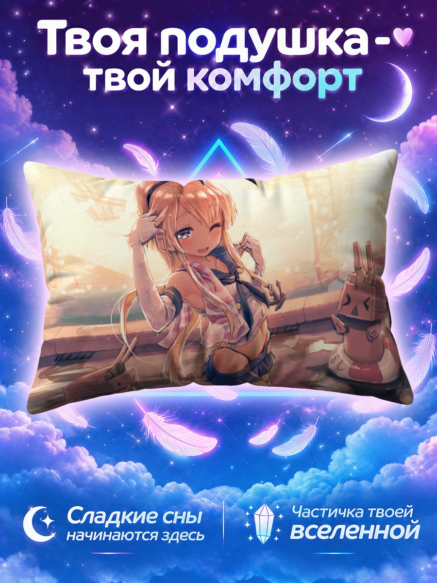 Подушка Шимаказе в порту