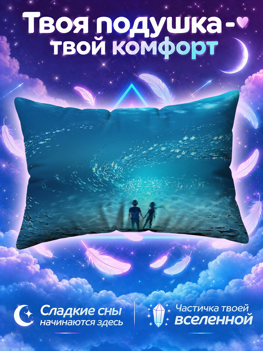 Подушка Танец рыб в воде