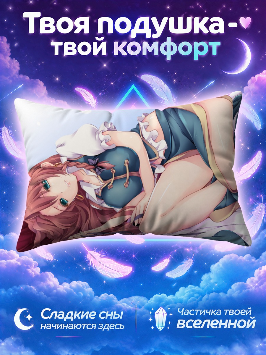 Подушка Мэйлин Хон в отдыхе