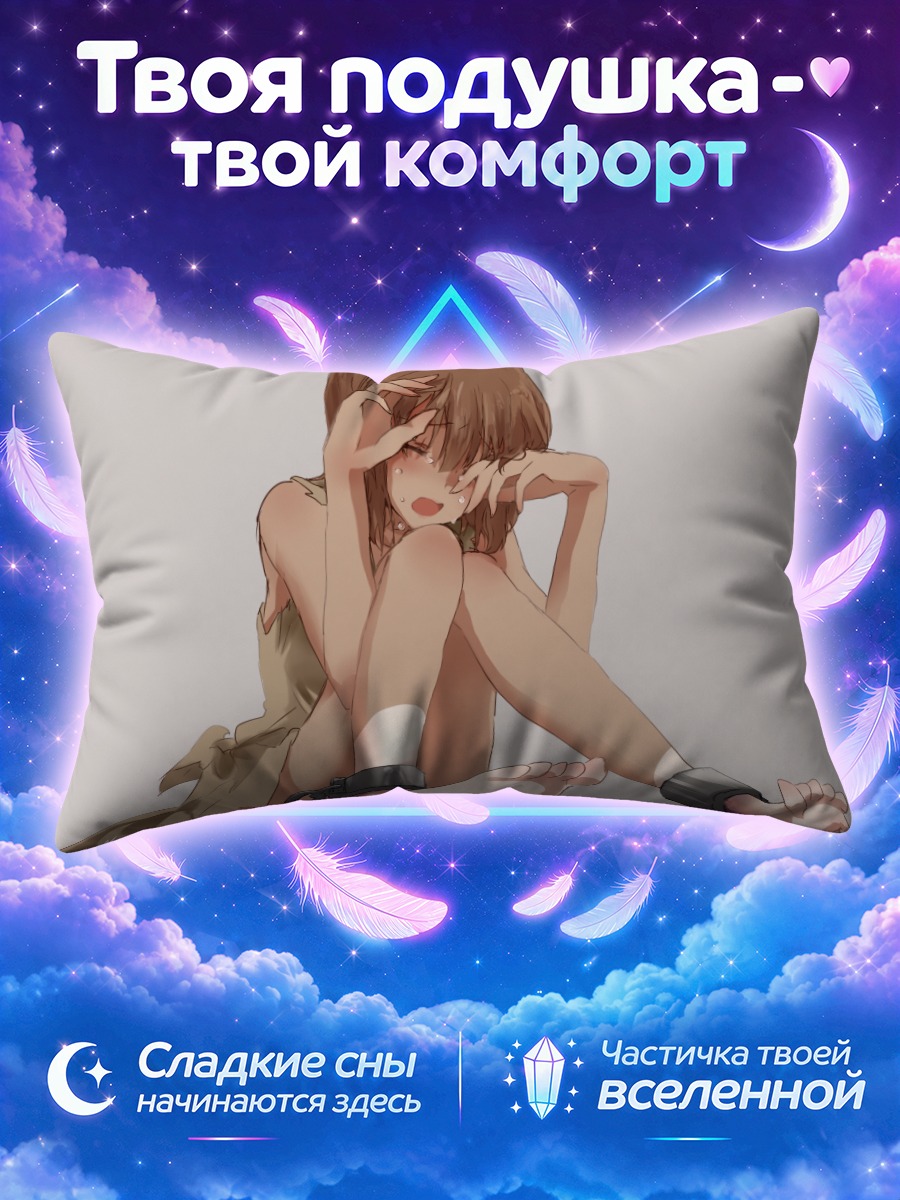 Подушка Юкихо Хагивара в цепях