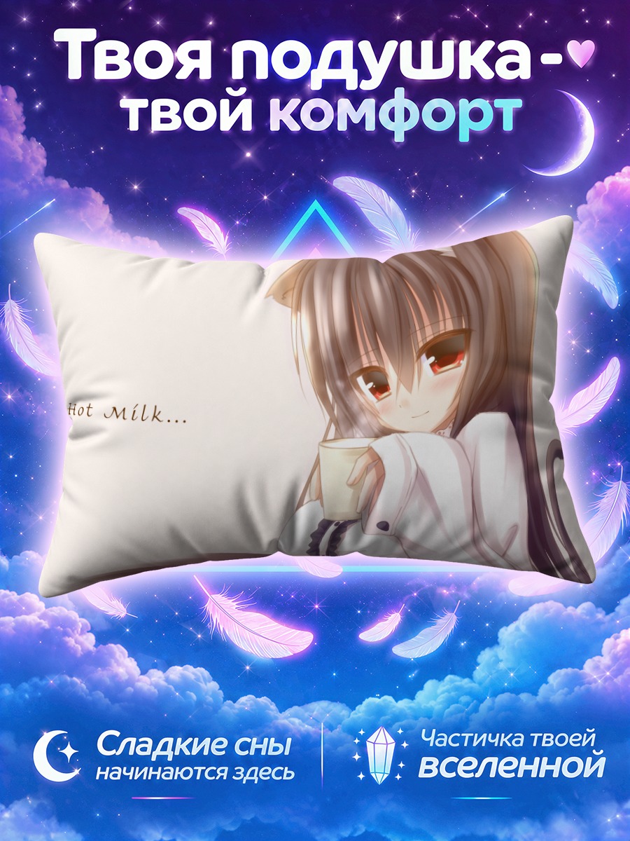 Подушка Миа с молоком