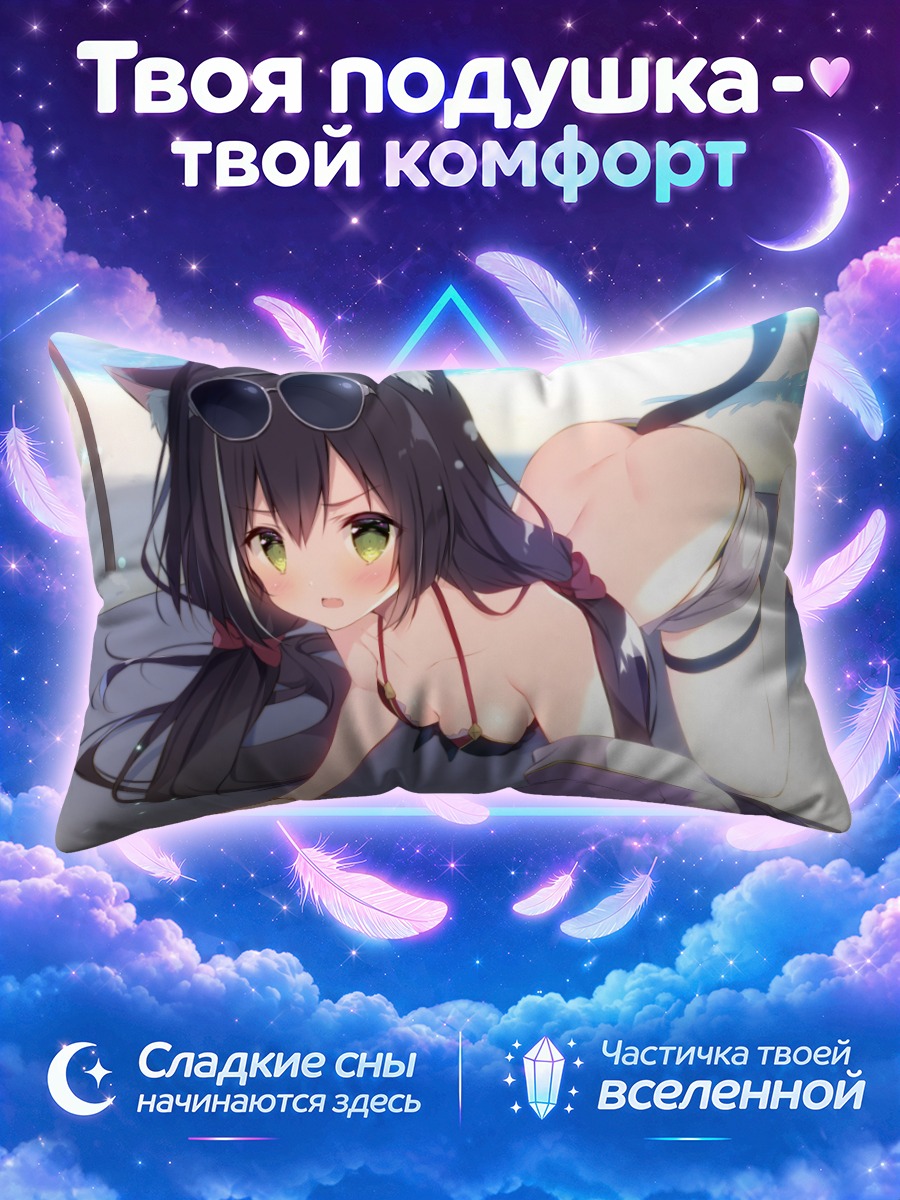 Подушка Карил на пляже