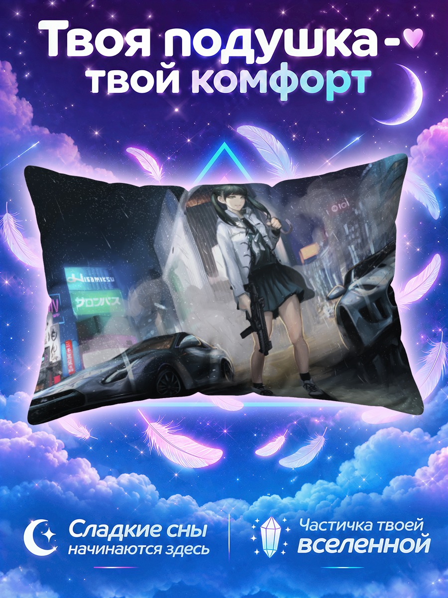 Подушка Школьница с пистолетом между машинами