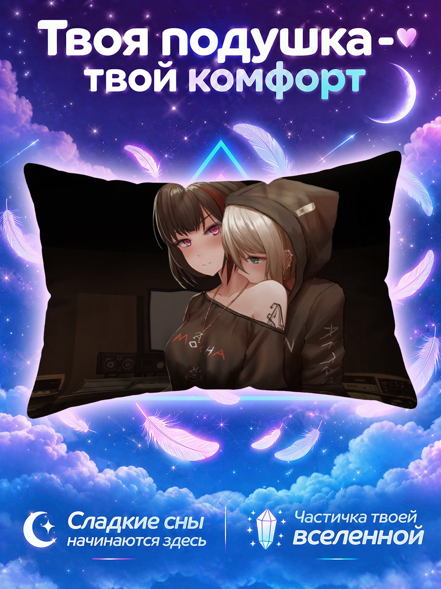 Подушка Мока Аоба в объятиях