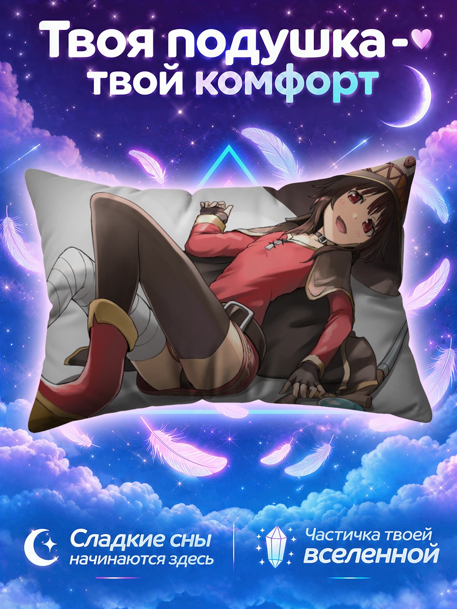 Подушка Мегумин с посохом