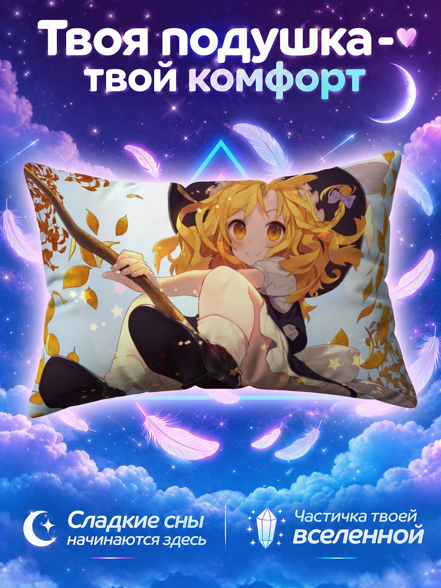 Подушка Мариса Кирисаме в листьях