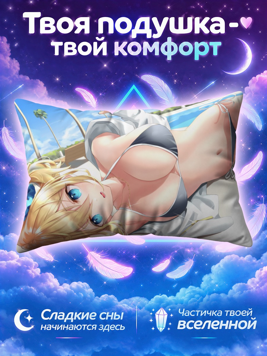 Подушка Ай Хаясака на пляже