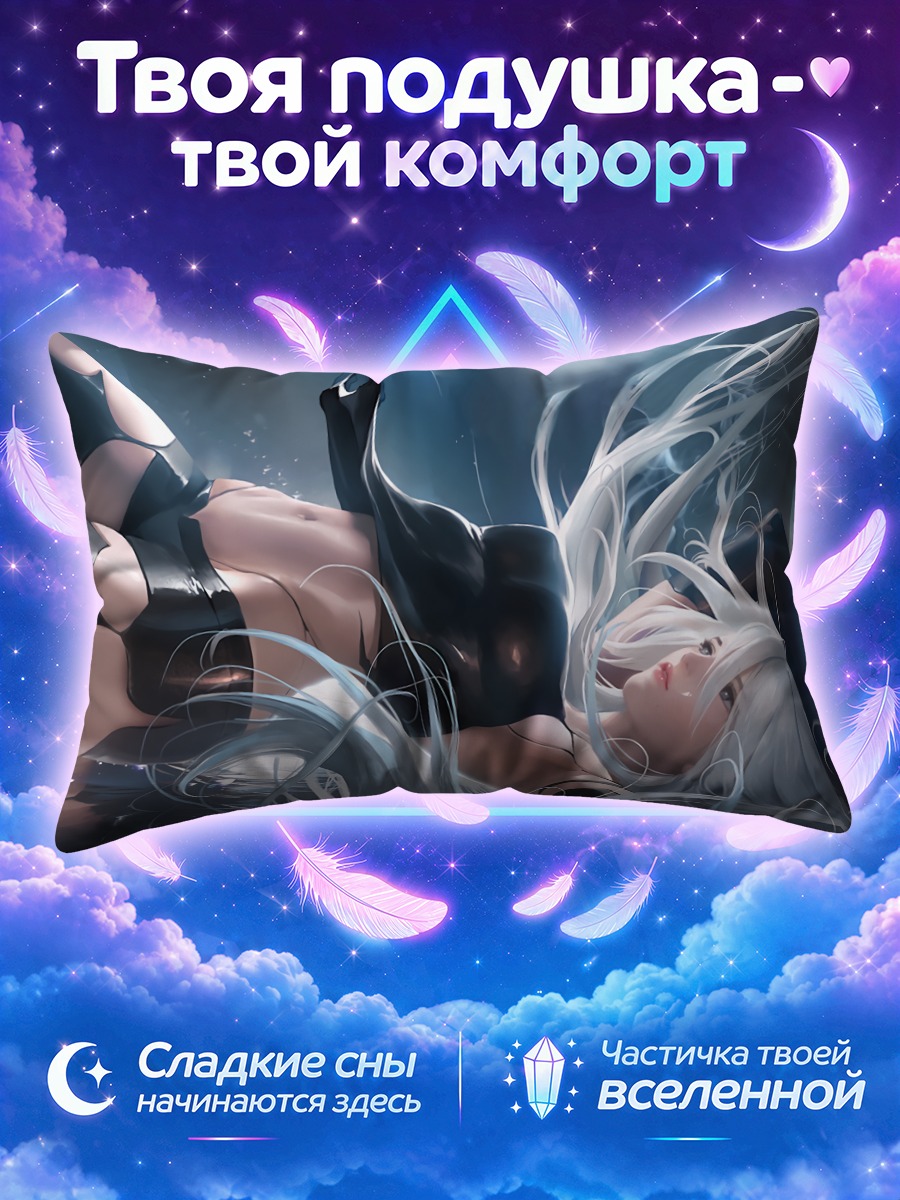 Подушка 2Б в пустоте