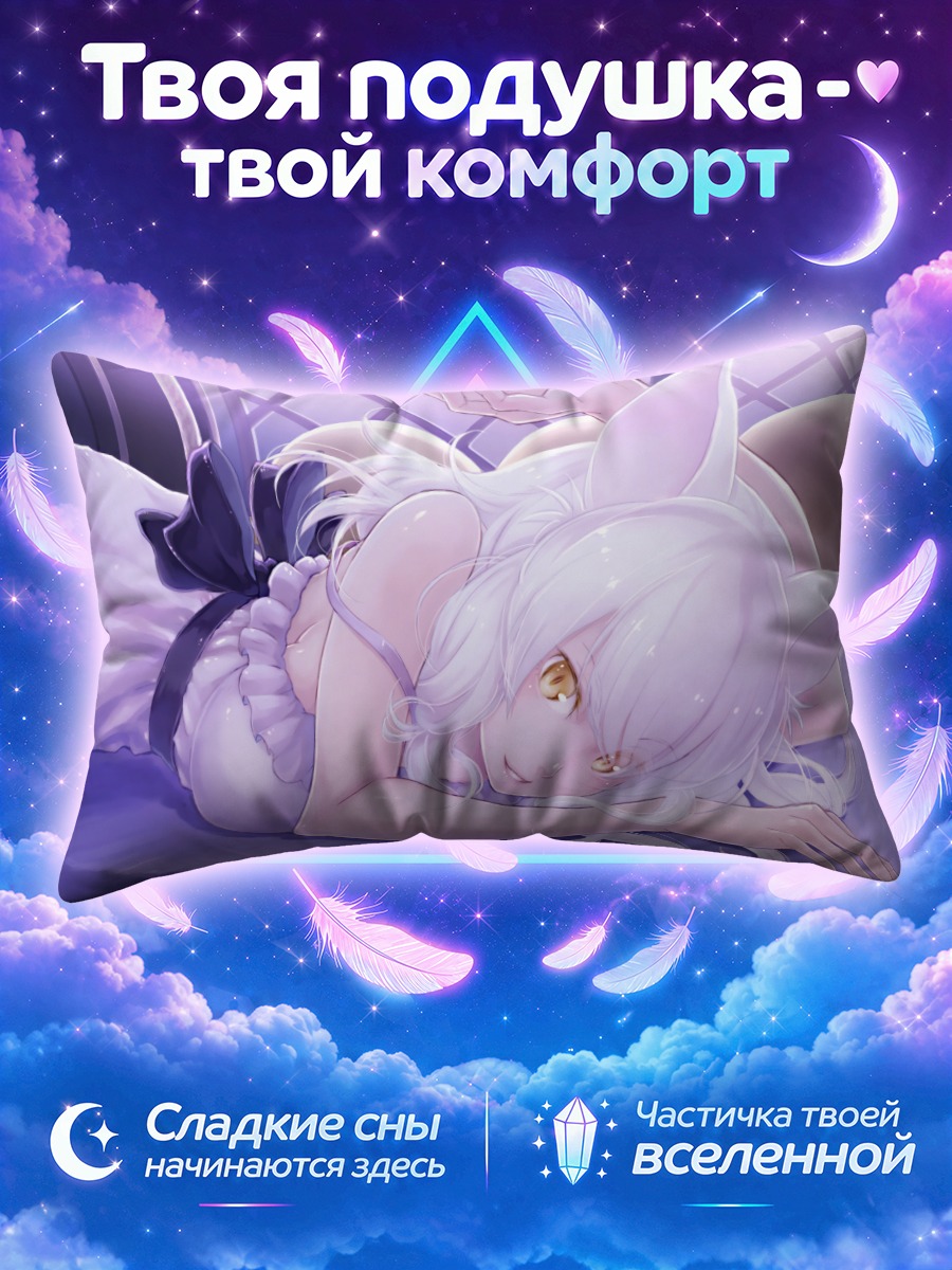 Подушка Цубаса Ханэкава в отдыхе