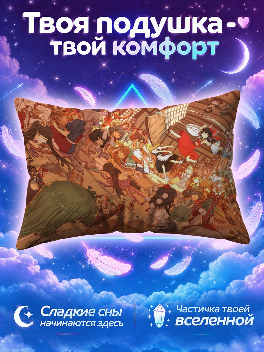 Подушка Девушки Тохо в доме
