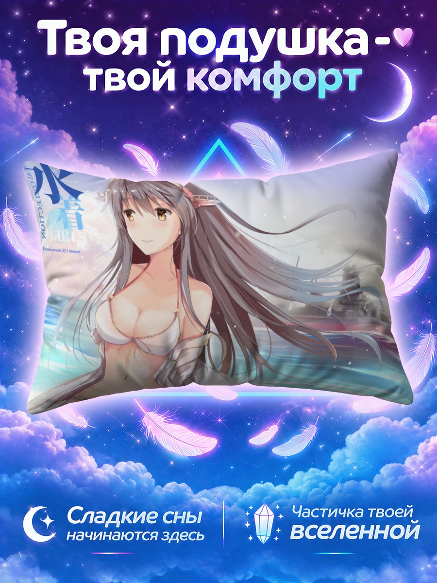 Подушка Харуна на пляже