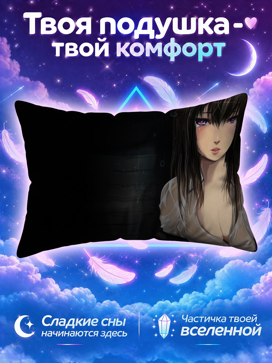 Подушка Курису Макисэ в тени