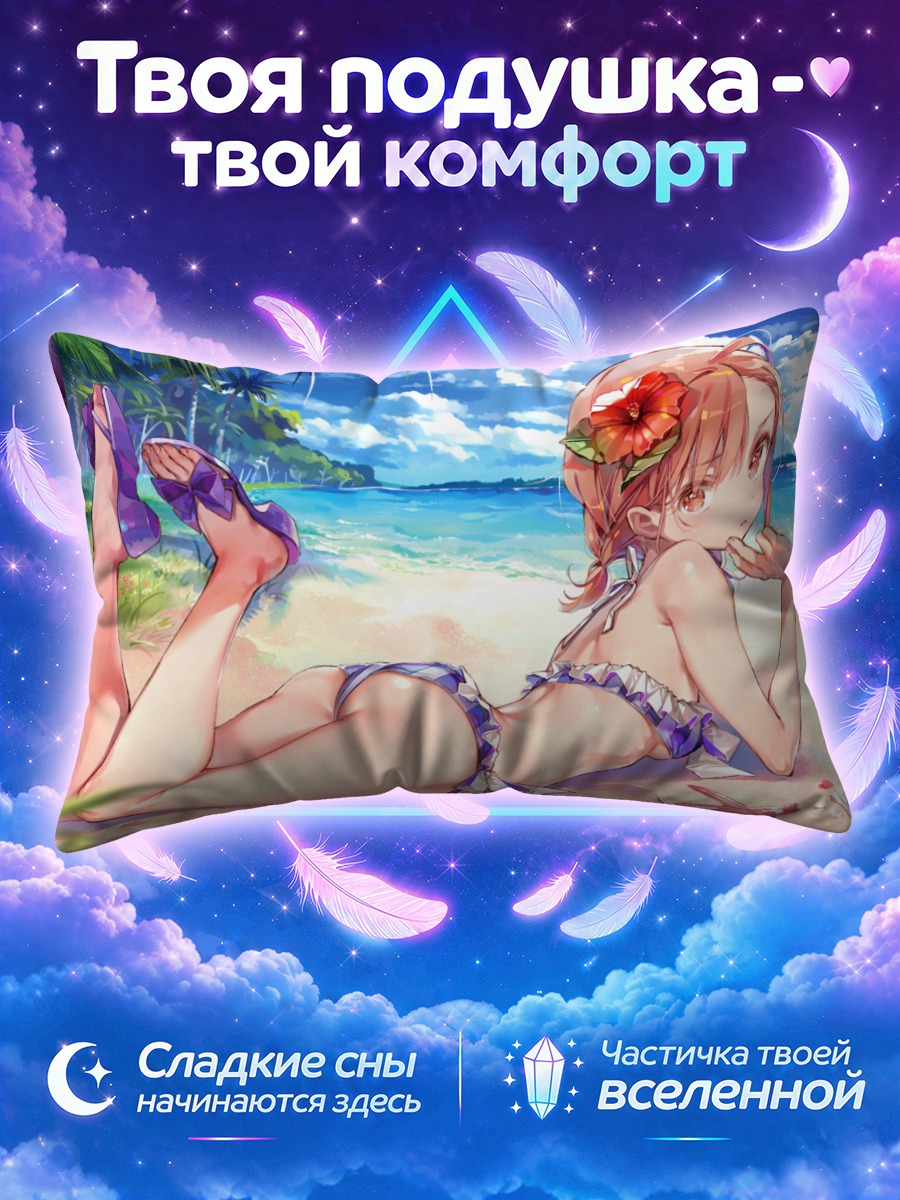 Подушка Мисака Микото на пляже