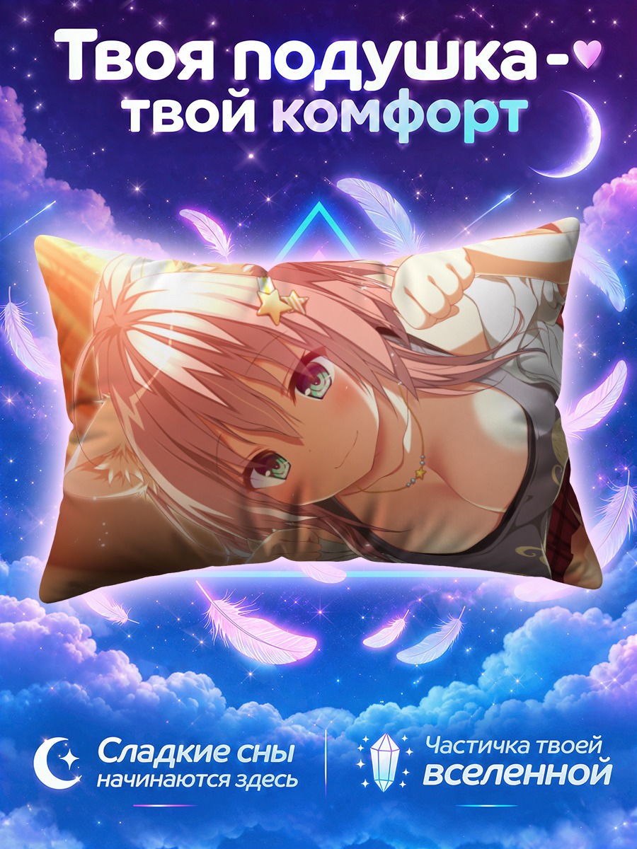 Подушка Юри Мияказе в лучах