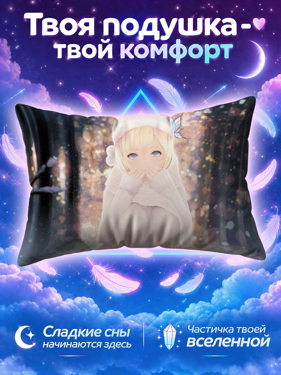 Подушка Сена Кашивадзаки в снегу