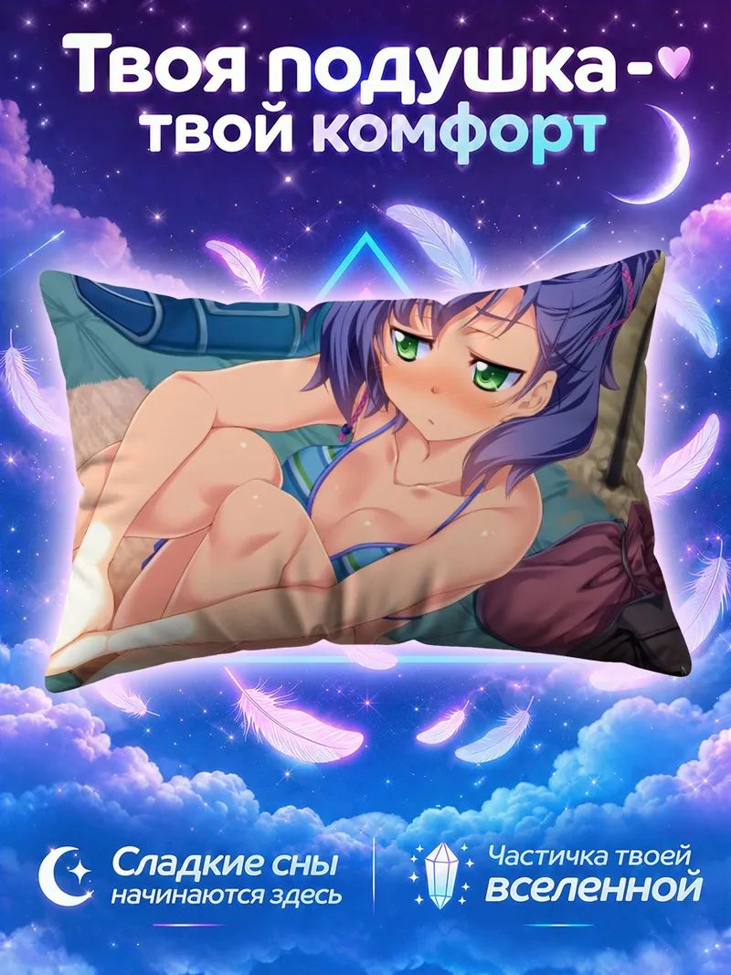 Подушка Хиджири Кудзё на отдыхе