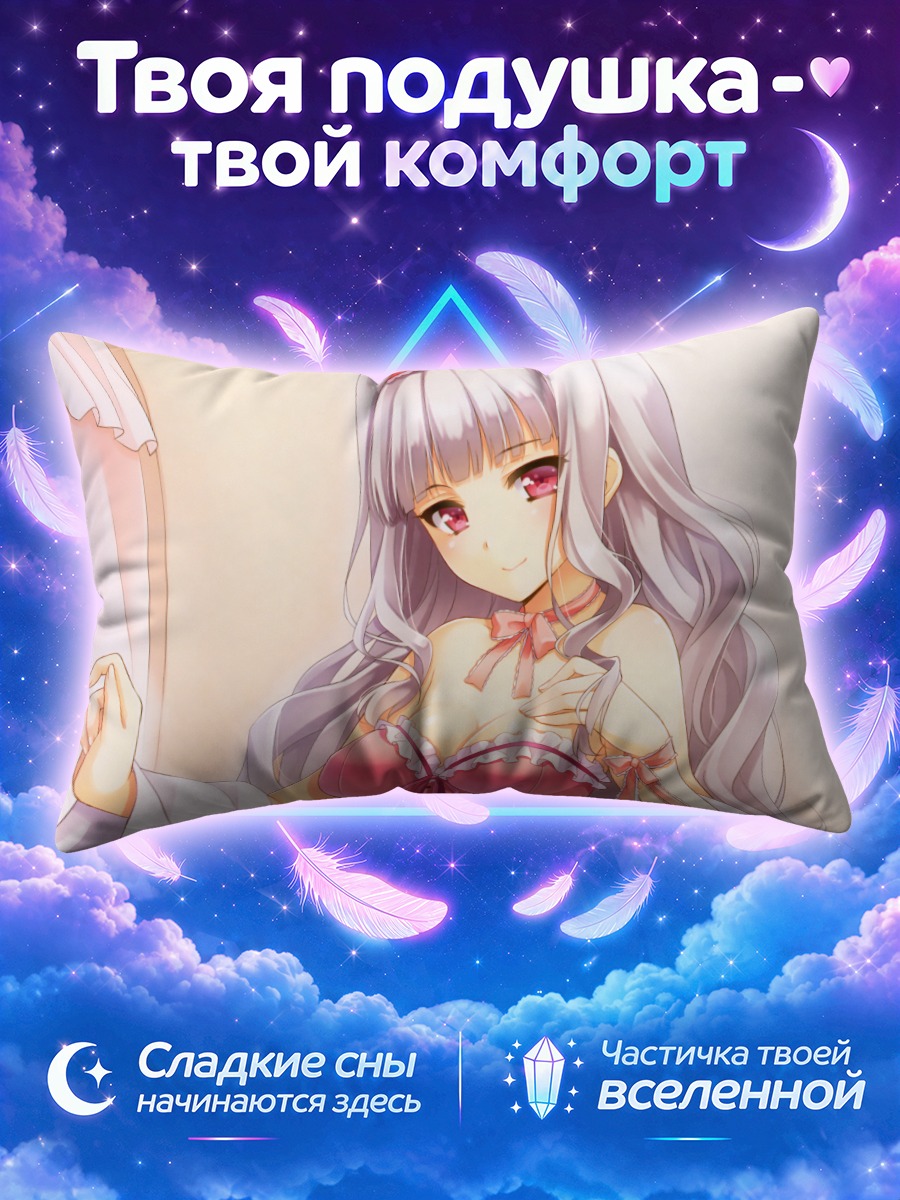 Подушка Таканэ Сидзё в белье
