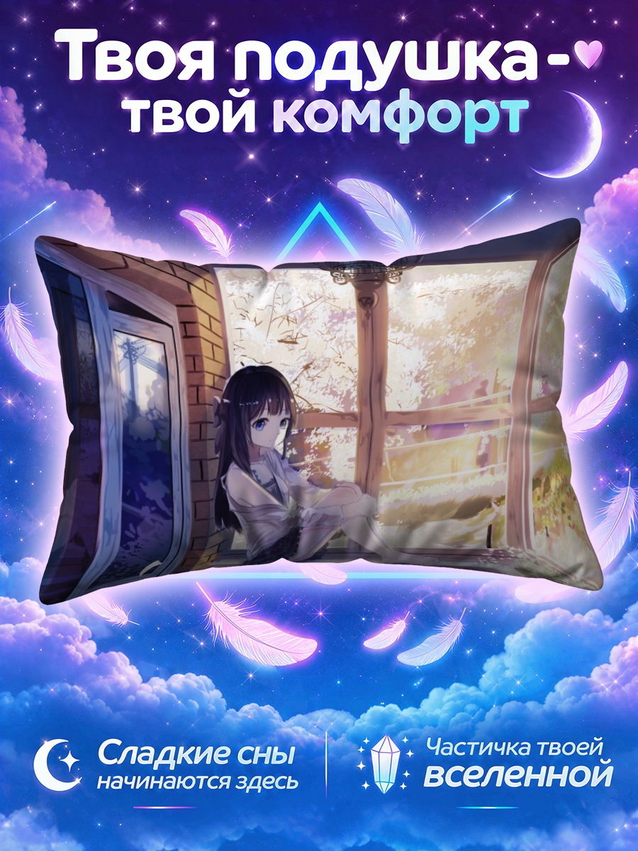 Подушка Девушка у окна с книгой