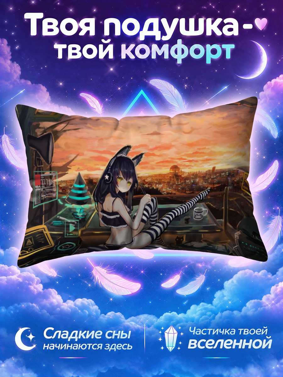 Подушка Девушка-кошка с книгой на закате