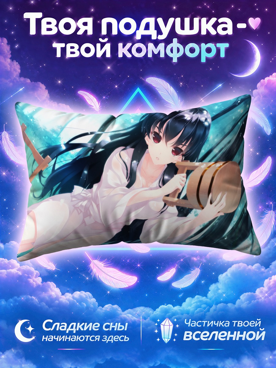 Подушка Юки Окуширо с ведрами